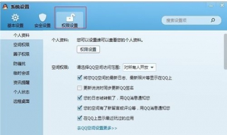 怎样设置qq空间 怎样设置qq空间不让陌生人看