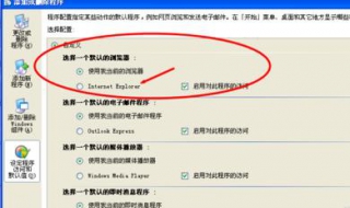 怎么设置默认的浏览器（怎么设置默认的浏览器打开）