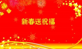 春节短信祝福语（春节短信祝福语2023）