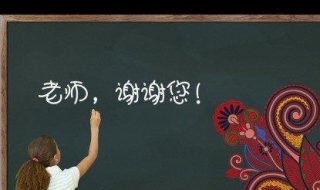 幼儿园老师祝福语 六一幼儿园老师祝福语