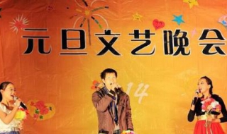 适合元旦唱的歌（适合元旦唱的歌曲有哪些流行）