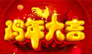 带有鸡字的四字祝福语 带鸡字的祝福成语