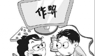 考试作弊技巧