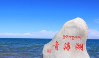 青海湖旅游玩几天比较合适 青海湖旅游一般几天