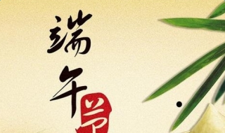 端午节的祝福语言 端午节的祝福语言短句50字