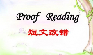 短文改错技巧（短文改错技巧总结）