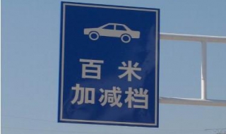 百米加减档技巧（百米加减档技巧图解）