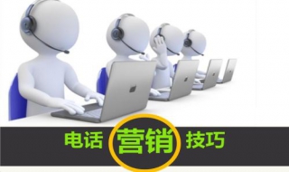 电话销售技巧 电话销售技巧有哪些
