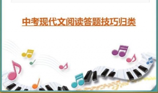 现代文阅读答题技巧（初中现代文阅读答题技巧）