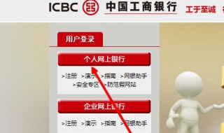 工商银行网上银行密码忘了怎么办 工商银行网上银行忘记密码怎么办