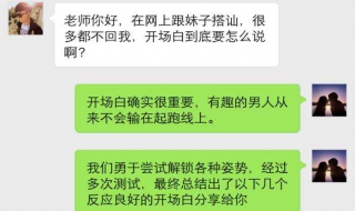 微信搭讪技巧 微信搭讪技巧大全