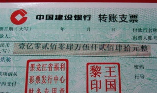 转账支票有效期（建行转账支票有效期）