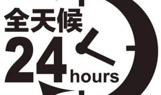 健康生活24小时