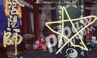 阴阳师手游画符技巧（阴阳师画符攻略）