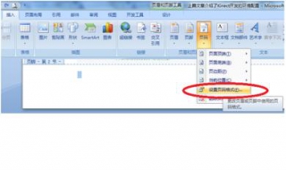 如何在word中设置页码 如何在word中设置页码怎么设置