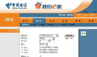 天翼宽带无线上网设置 天翼宽带无线怎么设置