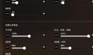 刺激战场灵敏度设置 刺激战场灵敏度设置最新