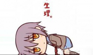 痛经不能吃什么 痛经不能吃什么蔬菜