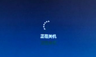 电脑怎么不能关机 电脑怎么不能关机了