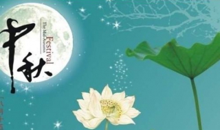 给长辈的中秋祝福语 给长辈的中秋祝福语句