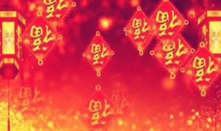 给领导的新年祝福语 给领导的新年祝福语四字