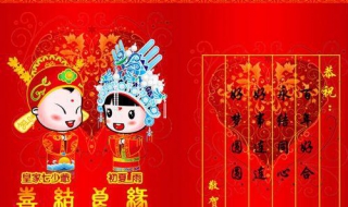 朋友结婚祝福语（朋友结婚祝福语怎么说）