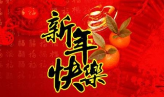初一祝福语 初一祝福语和图片
