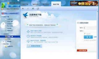 迅雷设置 迅雷设置密码
