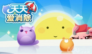 天天爱消除技巧 天天爱消除攻略大全