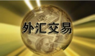 外汇交易技巧（外汇交易技巧讲座）