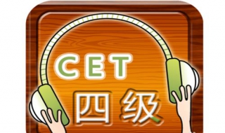 英语四级答题技巧 英语四级答题技巧及套路