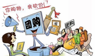 团购技巧 团购技巧方法