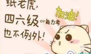 四六级考试技巧 四六级考试技巧总结