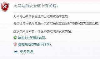 安全证书过期怎么办 qq安全证书过期怎么办