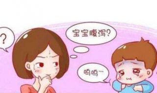 婴儿老是拉稀怎么办 婴儿老是拉稀怎么办,有什么办法吗