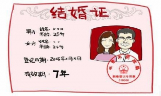 结婚证有效期7年（结婚证有效期7年正常吗）