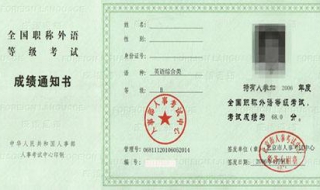 职称外语考试有效期是多久 职称外语考试是什么考试