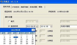 xp怎么设置定时关机