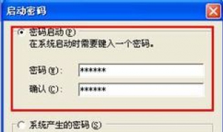 xp怎样设置开机密码