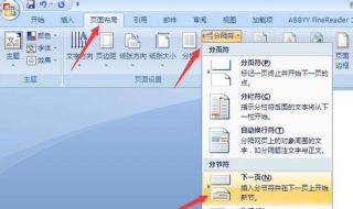 word文档页码设置 word文档页码设置罗马数字
