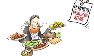 甘油三酯高不能吃什么 胆固醇高和甘油三酯高不能吃什么