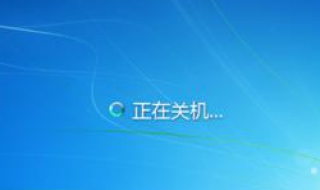不能正常关机（不能正常关机怎么办）