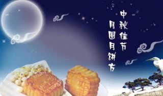 八月十五祝福语 八月十五祝福语 简短独特