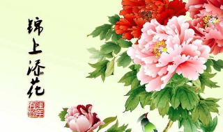 锦上添花的意思（雪中送炭锦上添花的意思）