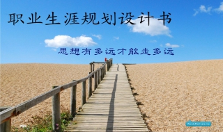 应届生职业生涯规划（应届生职业生涯规划书范文）