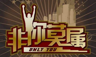 惊艳红唇，PARTY焦点非你莫属（非你莫属口红）