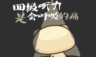 英语四级听力改革怎么办 四级听力改了吗