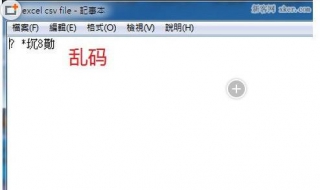 excel打开是乱码怎么办（excel打开后是乱码如何修复）