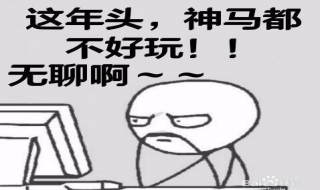 上网无聊怎么办 上网无聊怎么办小妙招
