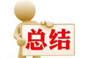 八年班主任工作总结 八年班主任工作总结简短